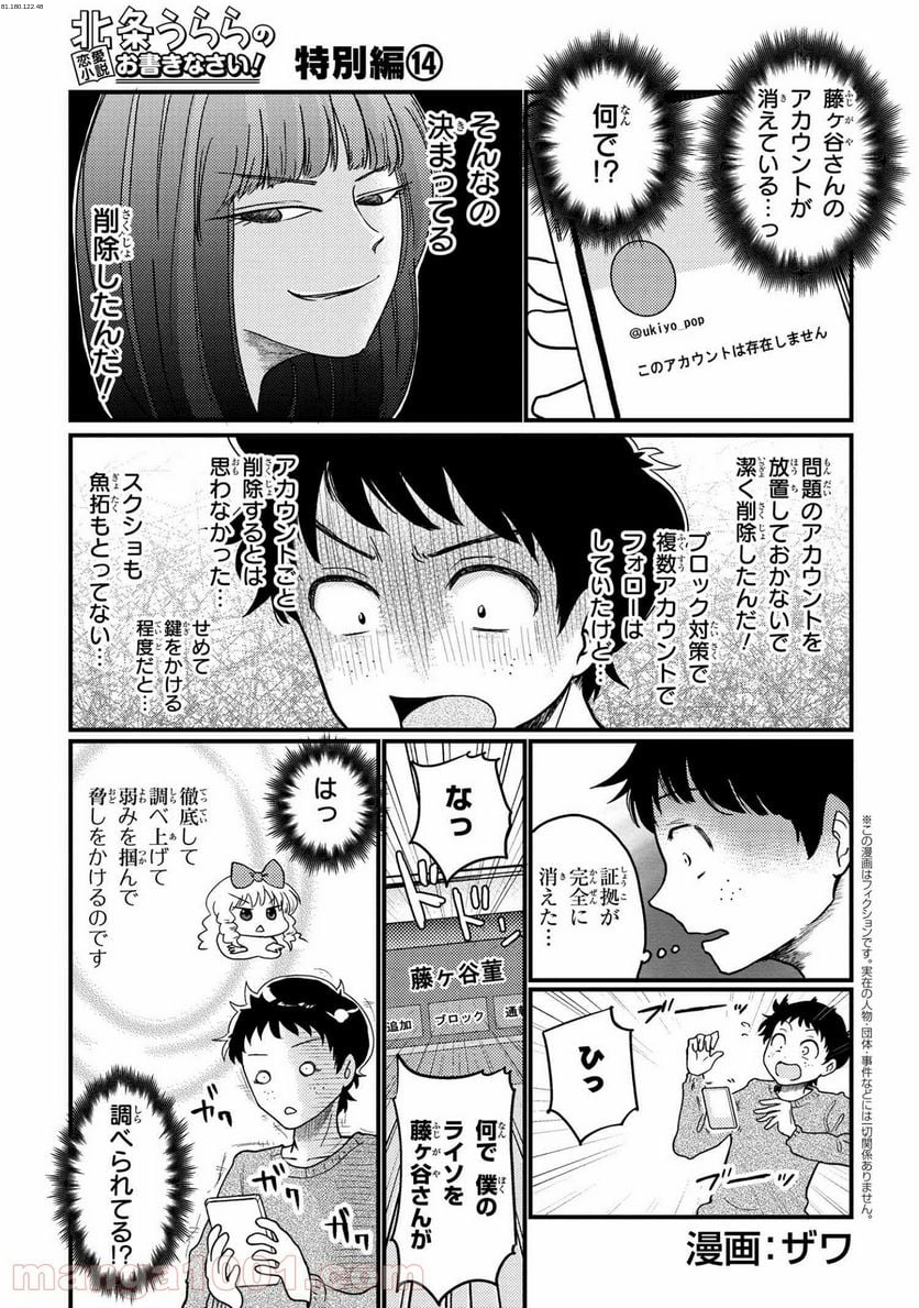 北条うららの恋愛小説お書きなさい！ - 第7.14話 - Page 1