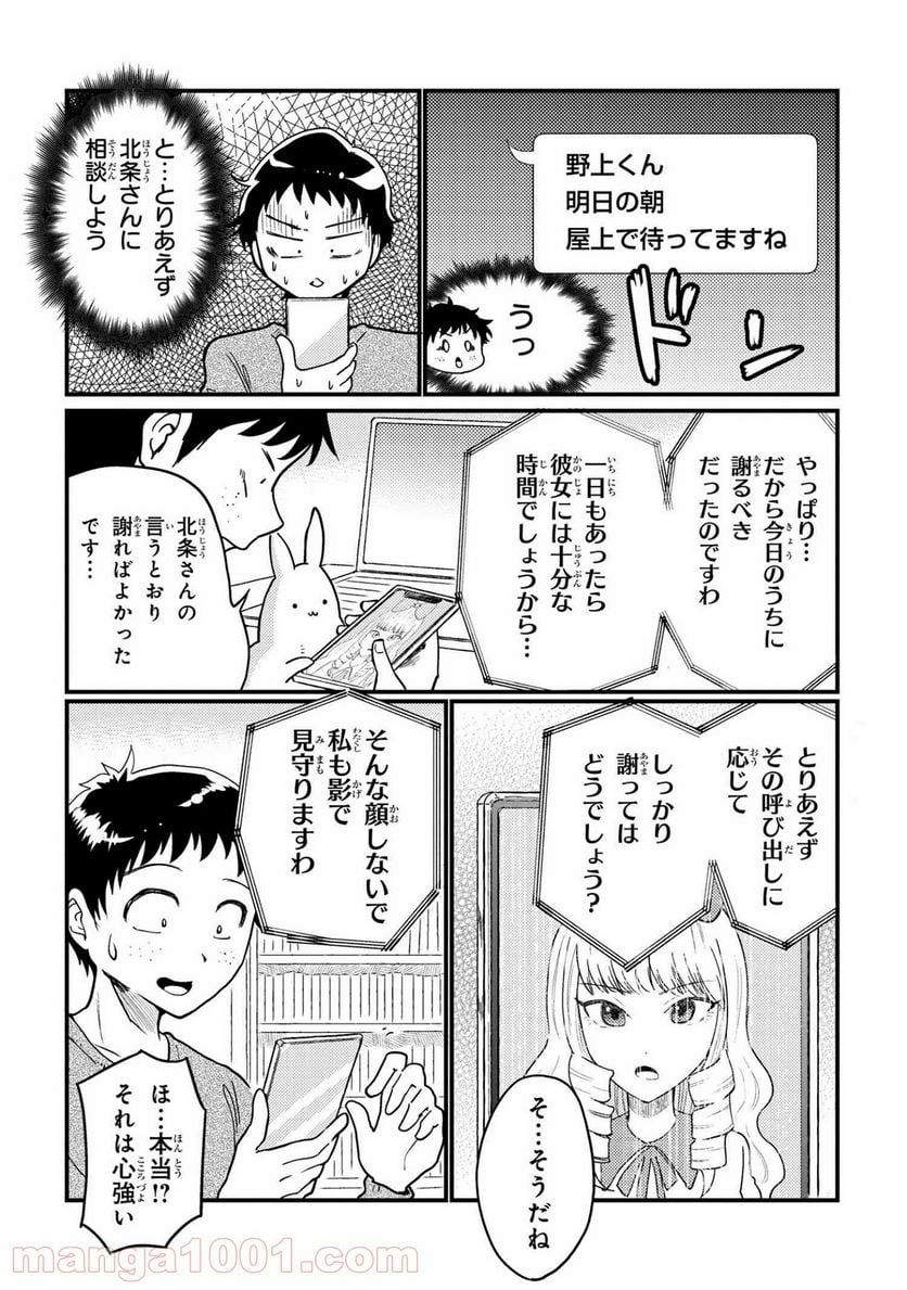 北条うららの恋愛小説お書きなさい！ - 第7.14話 - Page 2