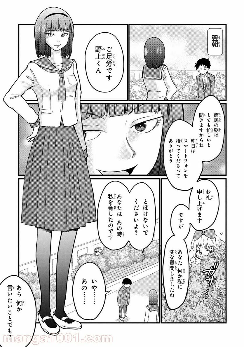 北条うららの恋愛小説お書きなさい！ - 第7.14話 - Page 3