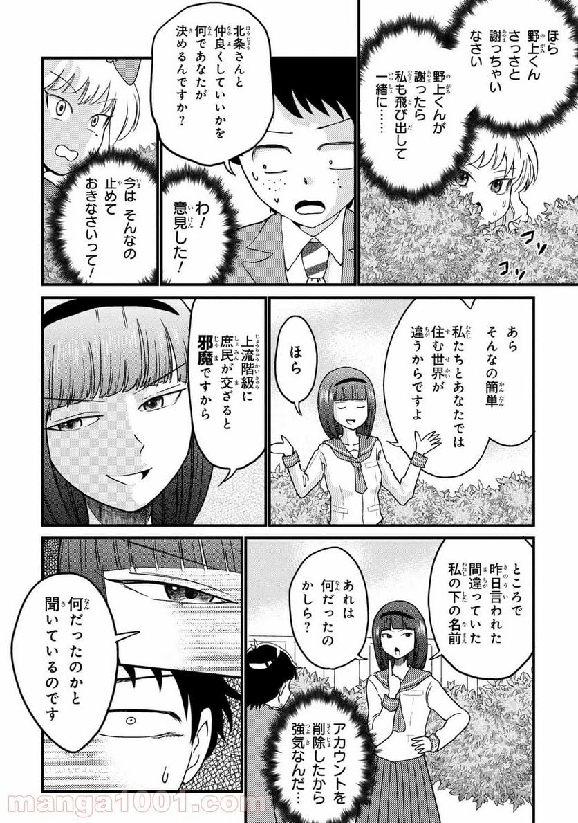 北条うららの恋愛小説お書きなさい！ - 第7.14話 - Page 4