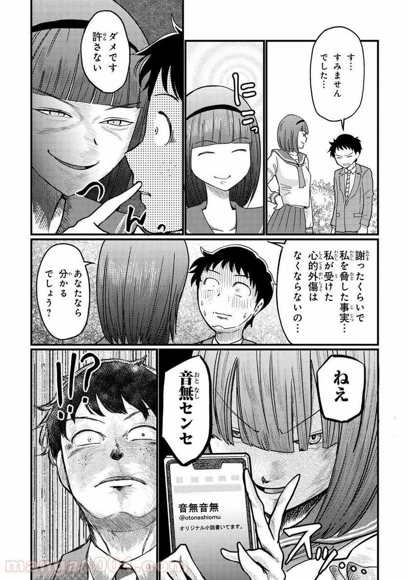 北条うららの恋愛小説お書きなさい！ - 第7.14話 - Page 5