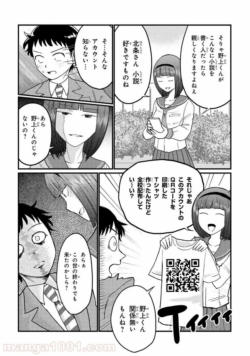 北条うららの恋愛小説お書きなさい！ - 第7.15話 - Page 2