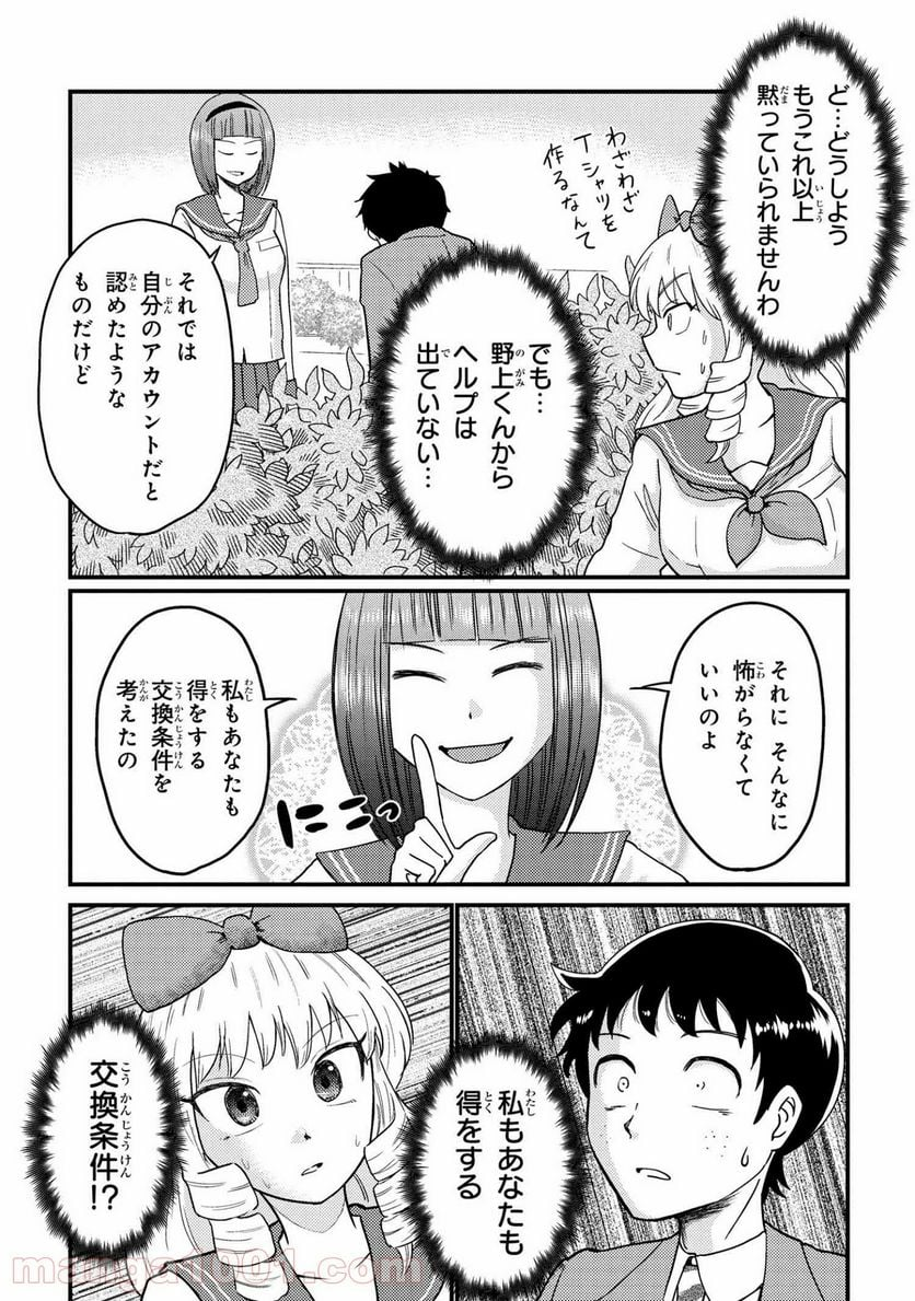 北条うららの恋愛小説お書きなさい！ - 第7.15話 - Page 3