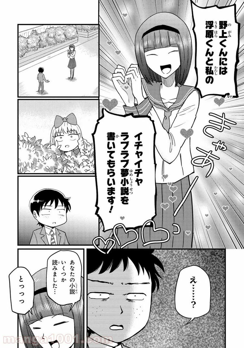 北条うららの恋愛小説お書きなさい！ - 第7.15話 - Page 4