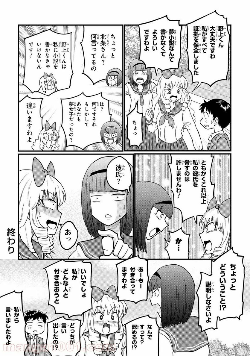 北条うららの恋愛小説お書きなさい！ - 第7.15話 - Page 8