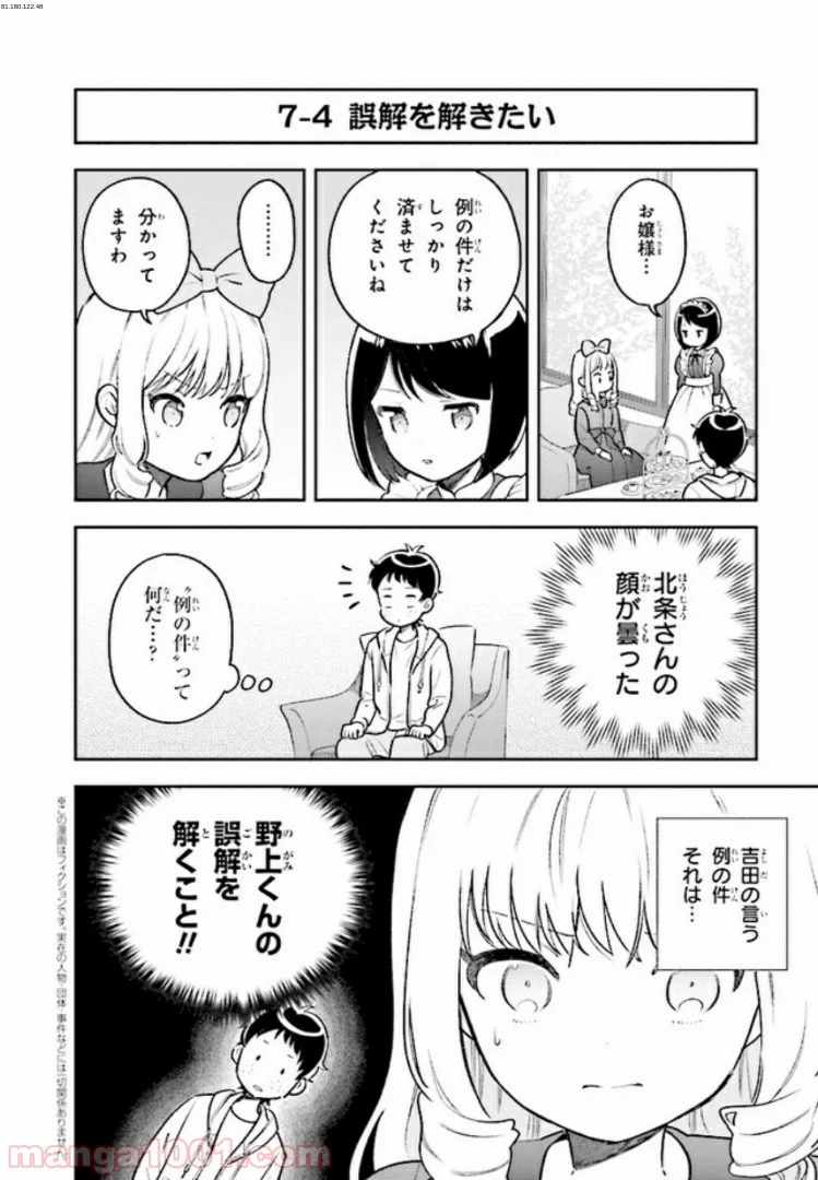 北条うららの恋愛小説お書きなさい！ - 第7.2話 - Page 1