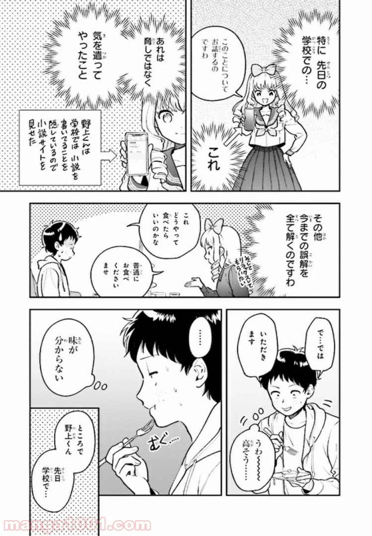 北条うららの恋愛小説お書きなさい！ - 第7.2話 - Page 2