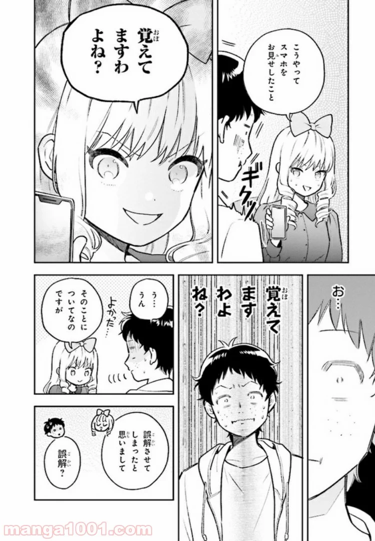 北条うららの恋愛小説お書きなさい！ - 第7.2話 - Page 3