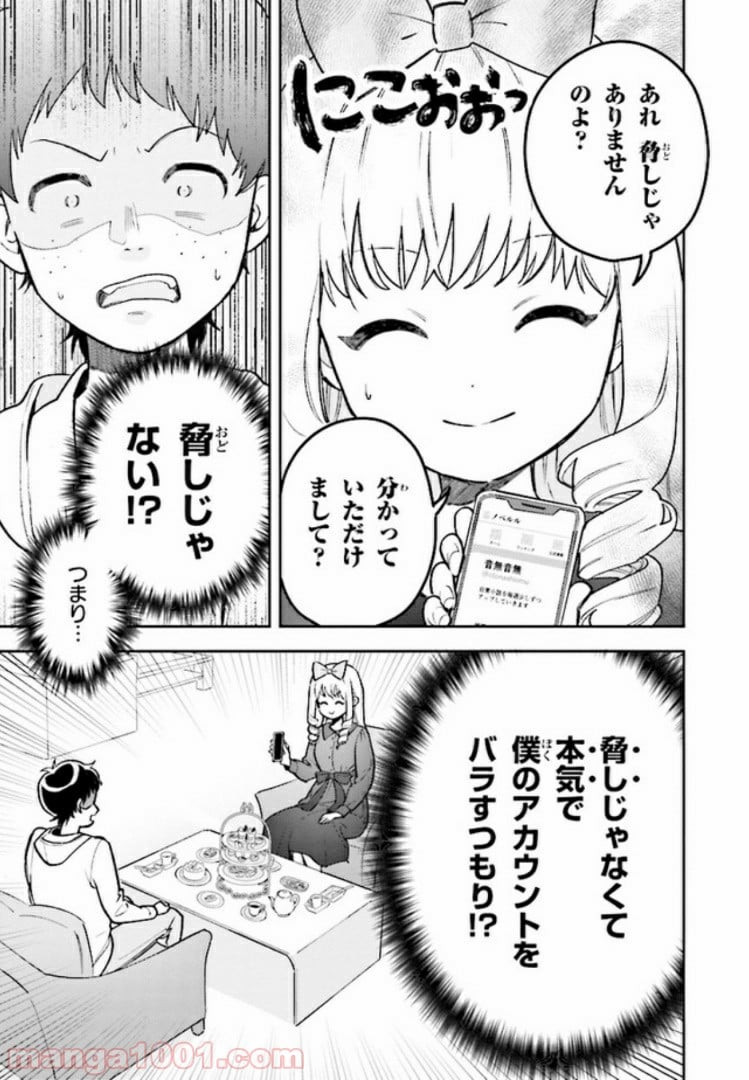 北条うららの恋愛小説お書きなさい！ - 第7.2話 - Page 4