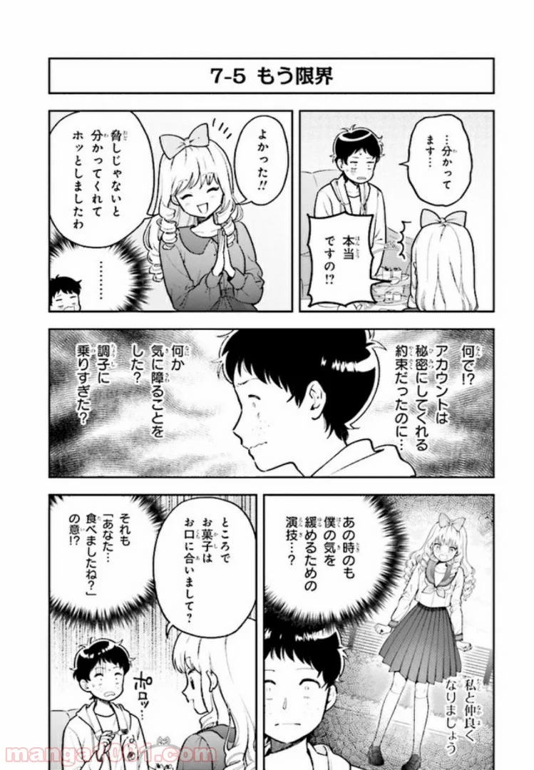 北条うららの恋愛小説お書きなさい！ - 第7.2話 - Page 5