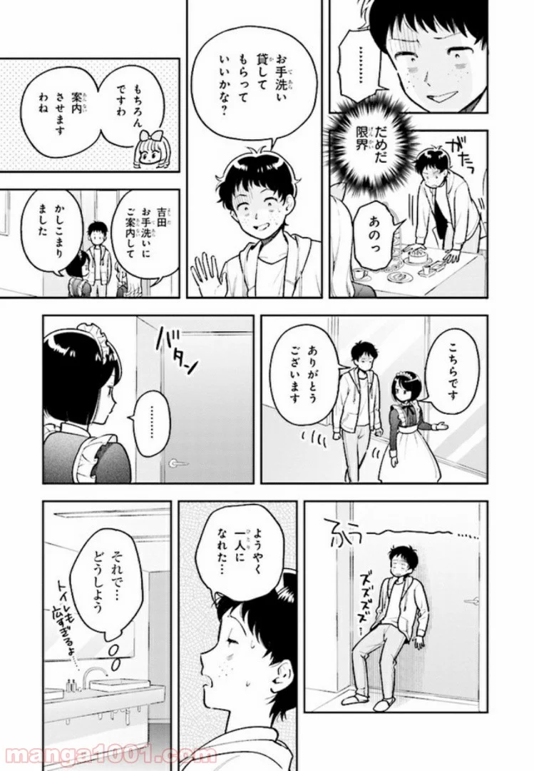 北条うららの恋愛小説お書きなさい！ - 第7.2話 - Page 6