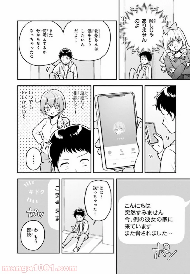 北条うららの恋愛小説お書きなさい！ - 第7.2話 - Page 7