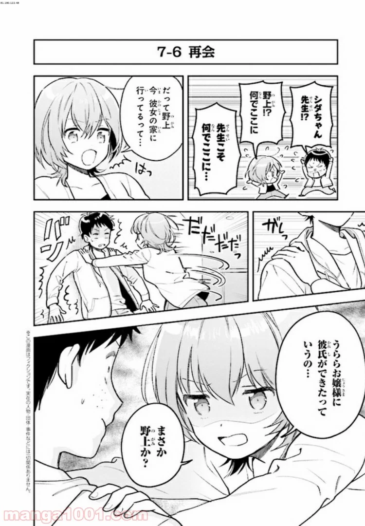 北条うららの恋愛小説お書きなさい！ - 第7.3話 - Page 1