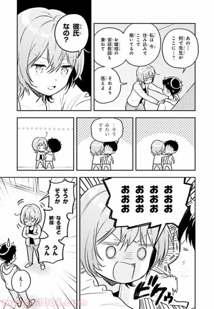 北条うららの恋愛小説お書きなさい！ - 第7.3話 - Page 2