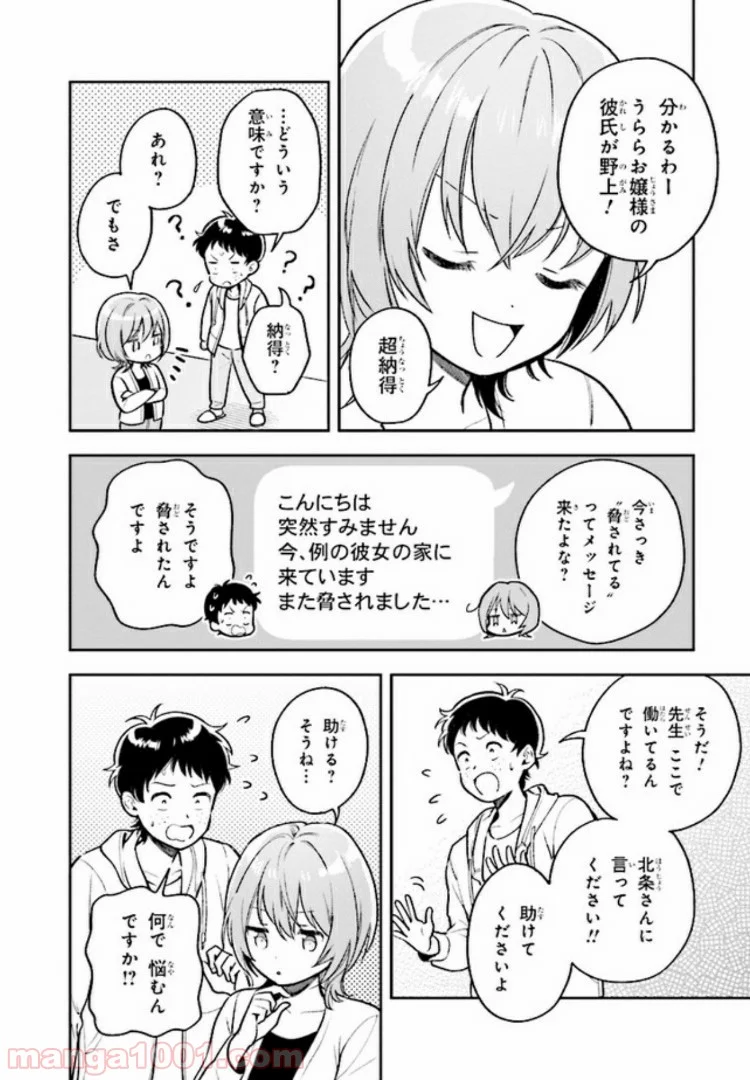 北条うららの恋愛小説お書きなさい！ - 第7.3話 - Page 3