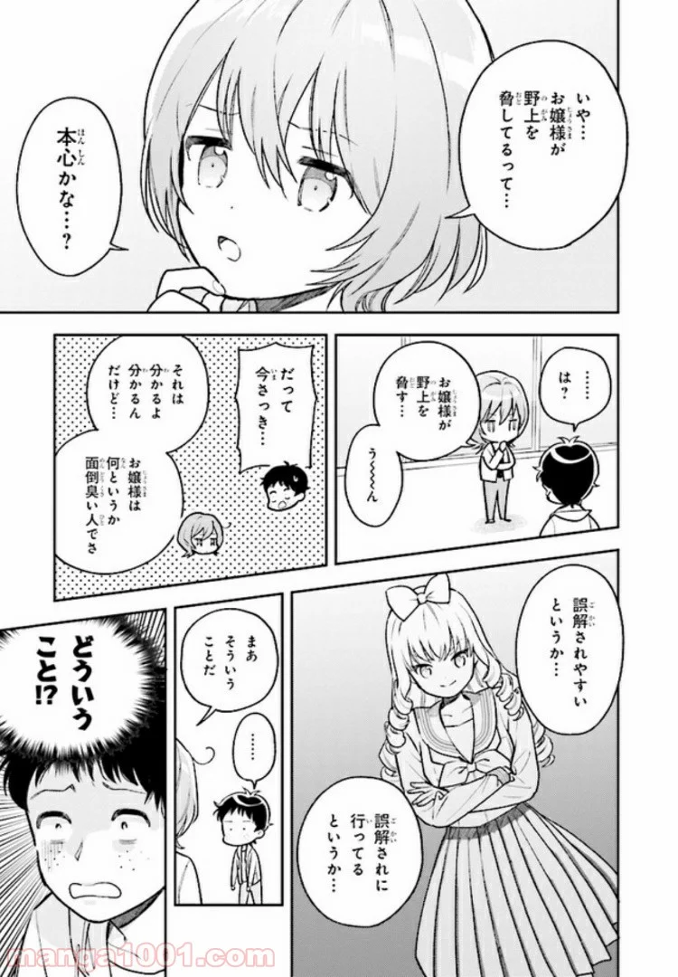 北条うららの恋愛小説お書きなさい！ - 第7.3話 - Page 4