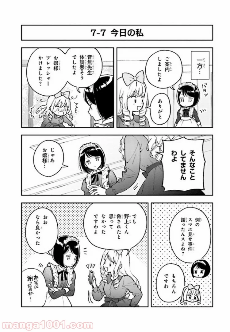 北条うららの恋愛小説お書きなさい！ - 第7.3話 - Page 5