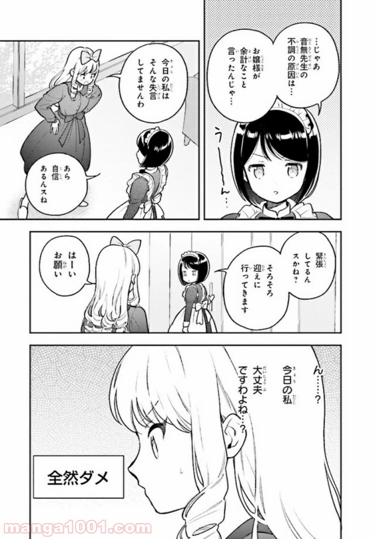 北条うららの恋愛小説お書きなさい！ - 第7.3話 - Page 6