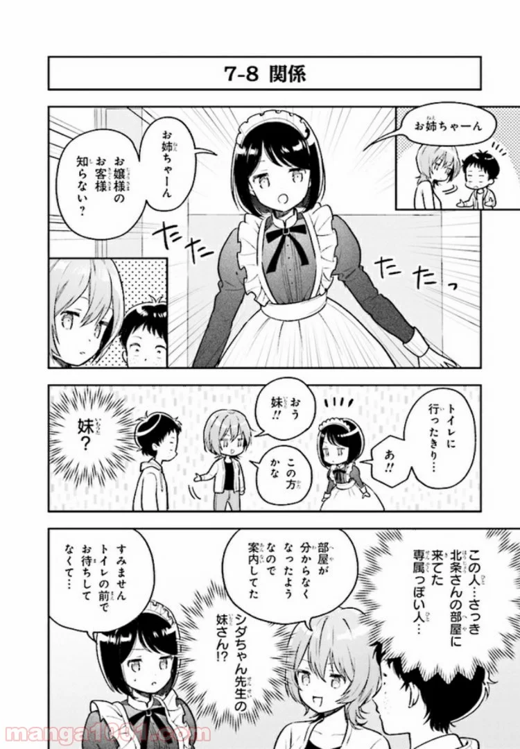 北条うららの恋愛小説お書きなさい！ - 第7.3話 - Page 7