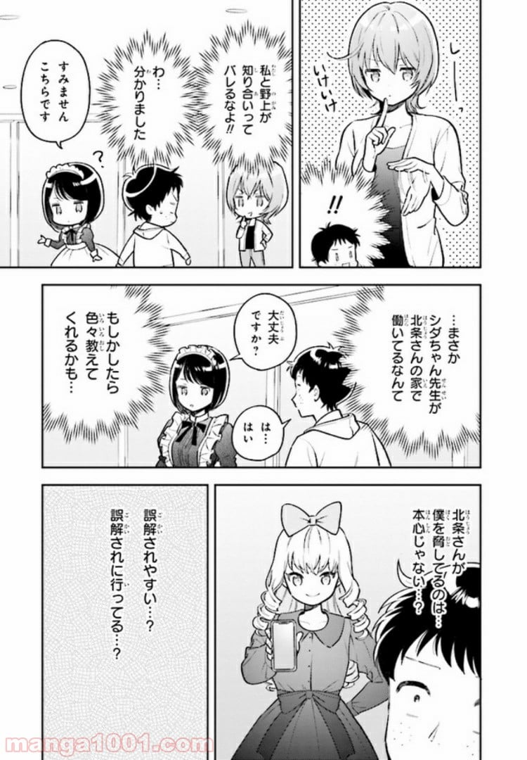 北条うららの恋愛小説お書きなさい！ - 第7.3話 - Page 8