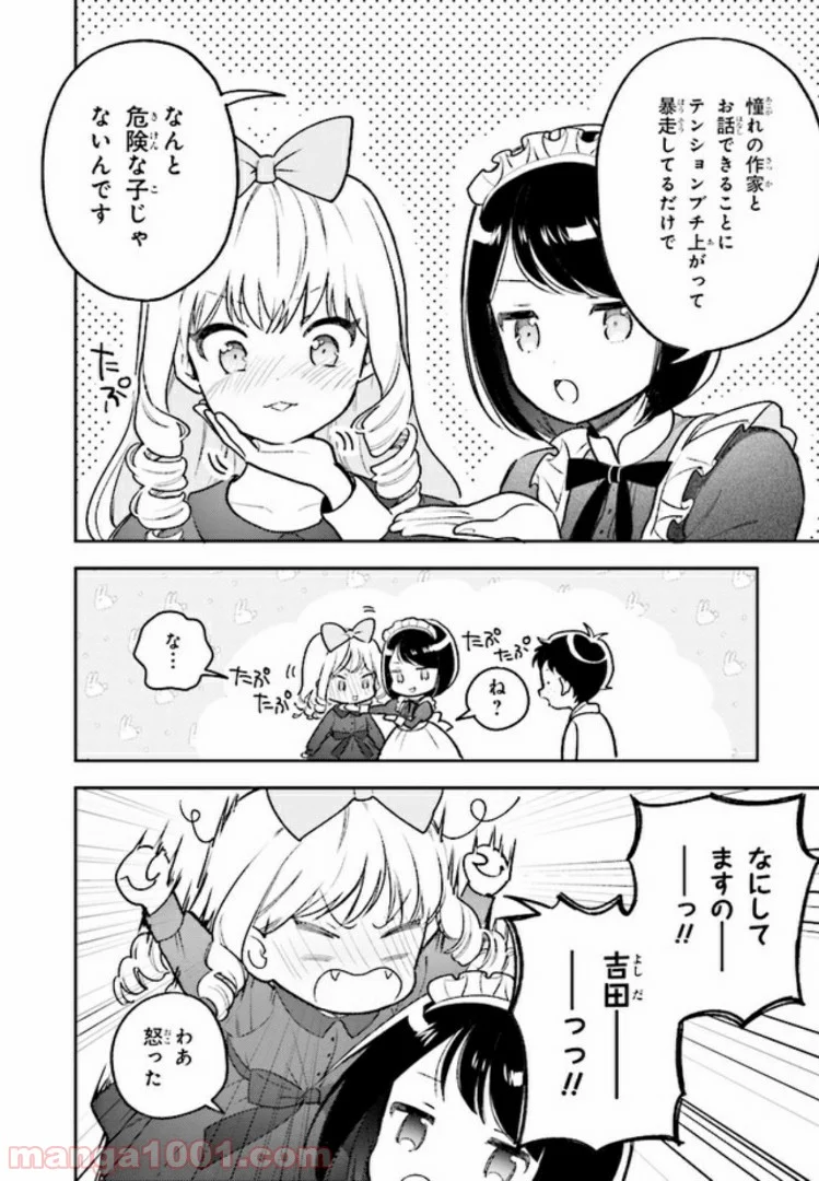 北条うららの恋愛小説お書きなさい！ - 第7.4話 - Page 5