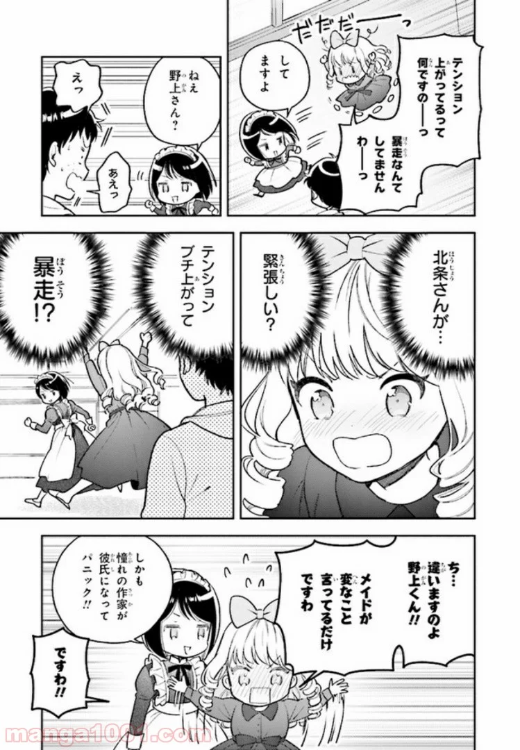 北条うららの恋愛小説お書きなさい！ - 第7.4話 - Page 6