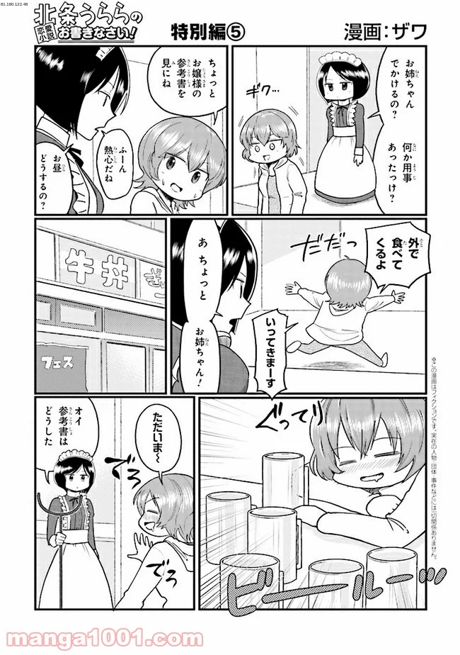 北条うららの恋愛小説お書きなさい！ - 第7.5話 - Page 1