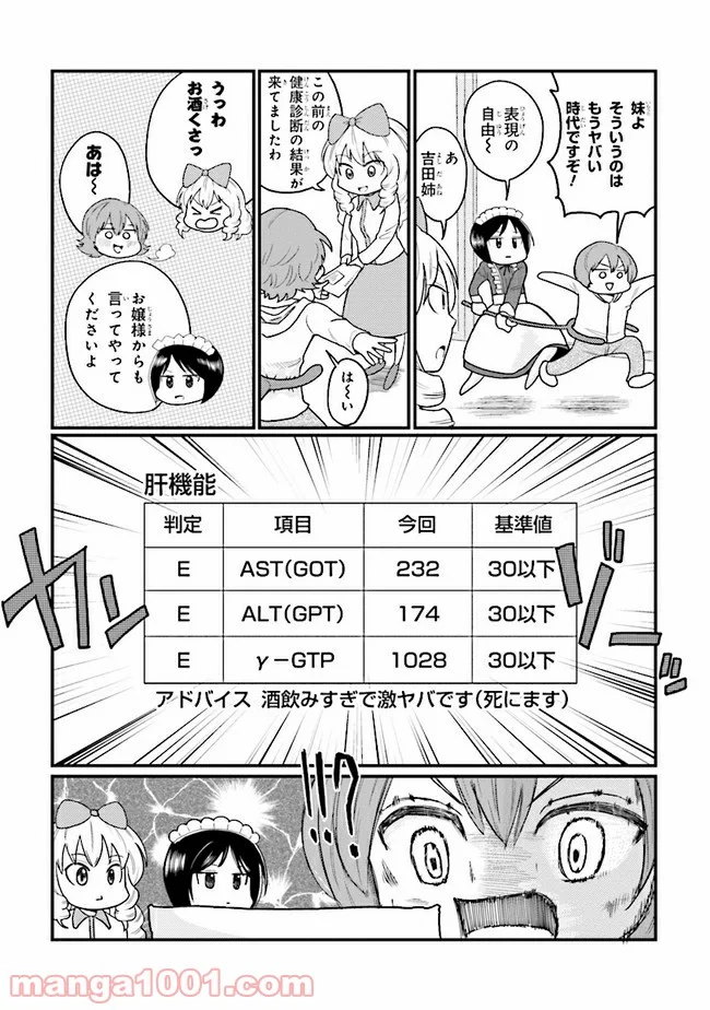 北条うららの恋愛小説お書きなさい！ - 第7.5話 - Page 2