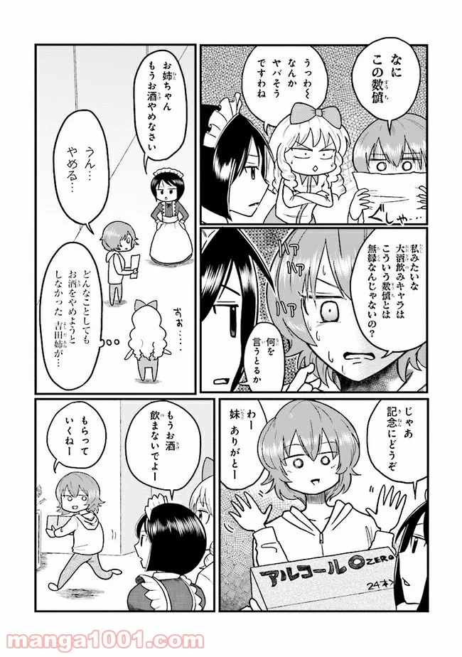 北条うららの恋愛小説お書きなさい！ - 第7.5話 - Page 3