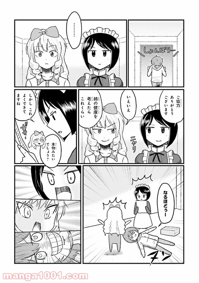 北条うららの恋愛小説お書きなさい！ - 第7.5話 - Page 4