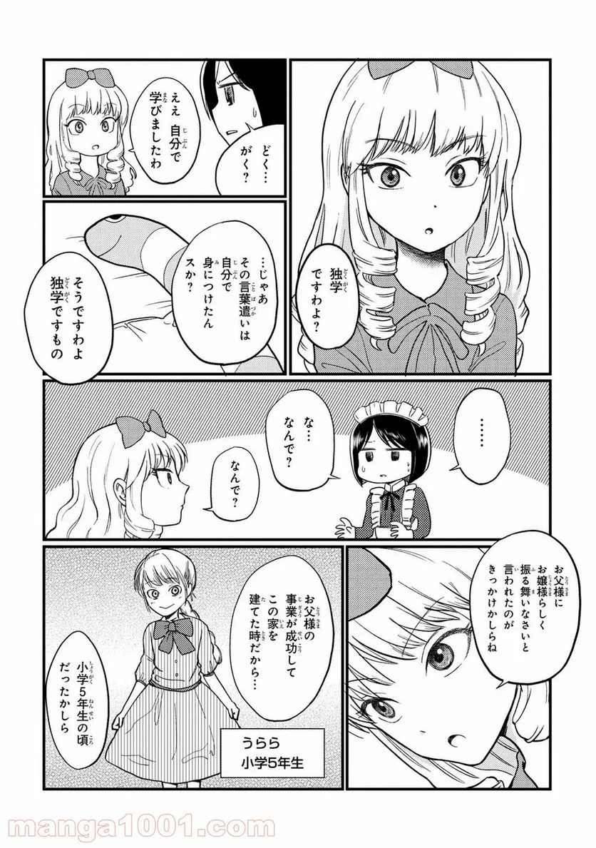 北条うららの恋愛小説お書きなさい！ - 第7.51話 - Page 2