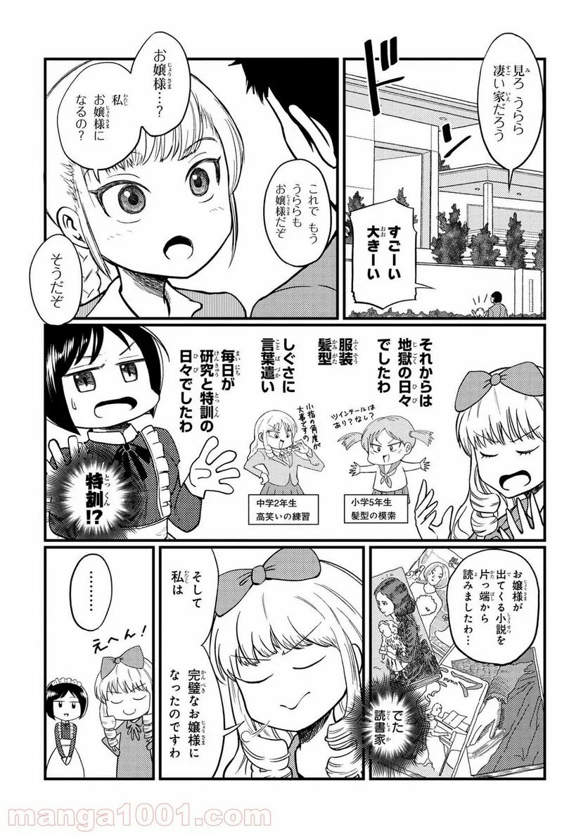 北条うららの恋愛小説お書きなさい！ - 第7.51話 - Page 3