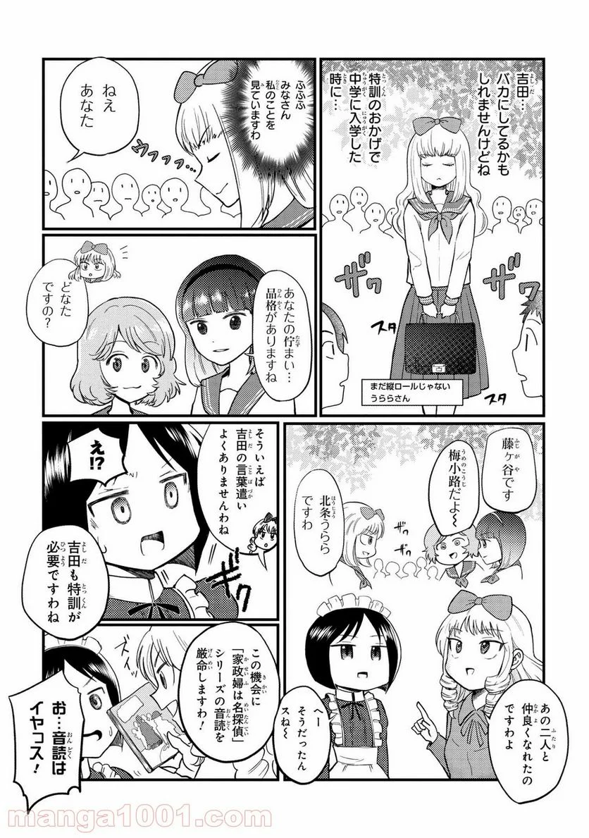 北条うららの恋愛小説お書きなさい！ - 第7.51話 - Page 4