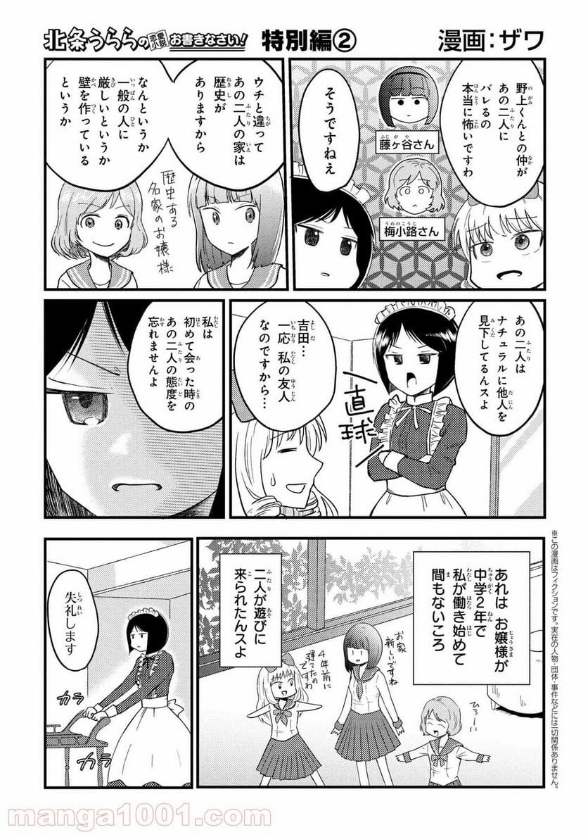 北条うららの恋愛小説お書きなさい！ - 第7.52話 - Page 1