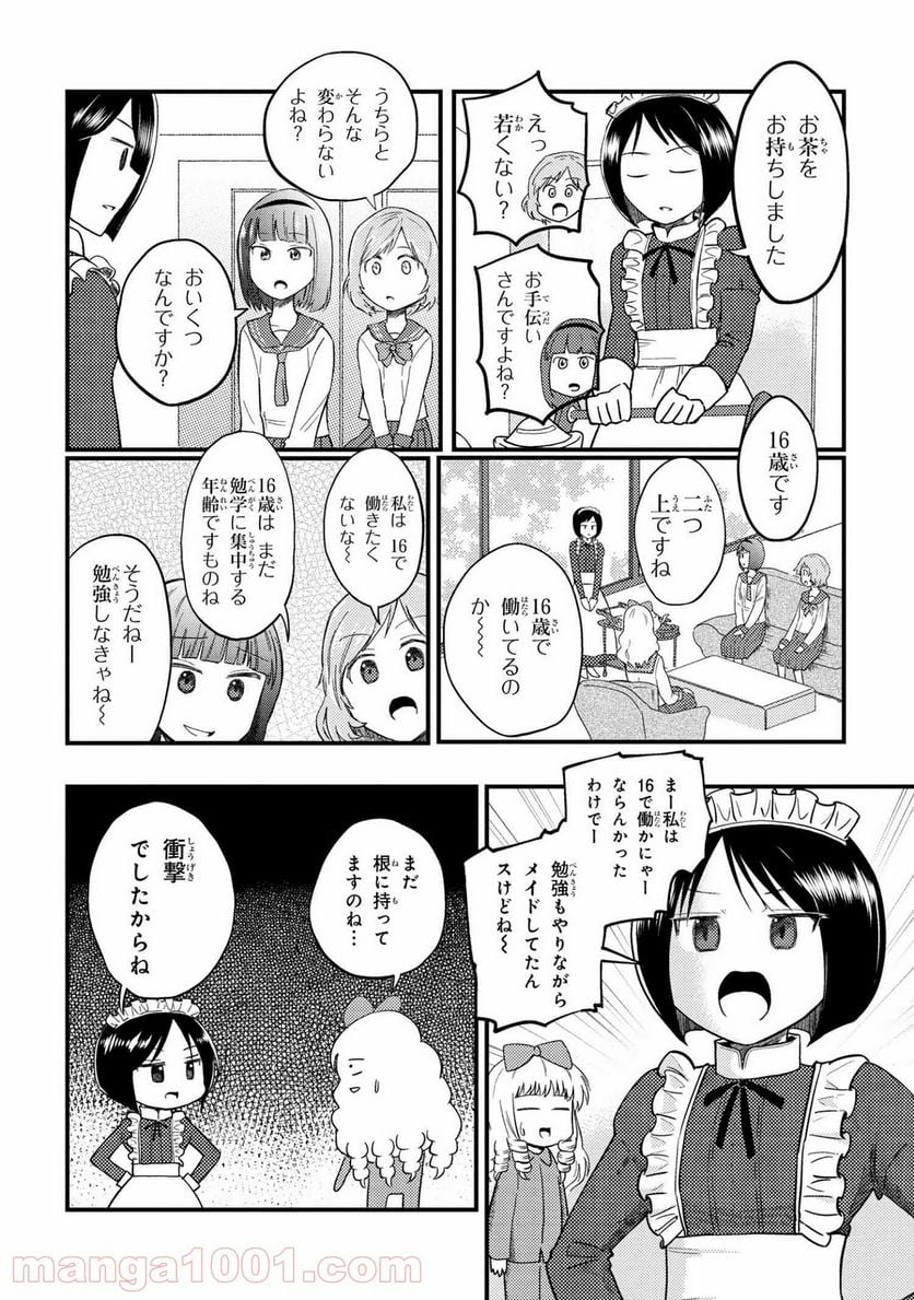 北条うららの恋愛小説お書きなさい！ - 第7.52話 - Page 2