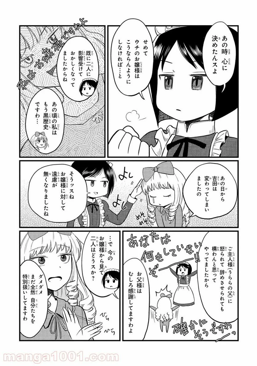 北条うららの恋愛小説お書きなさい！ - 第7.52話 - Page 3