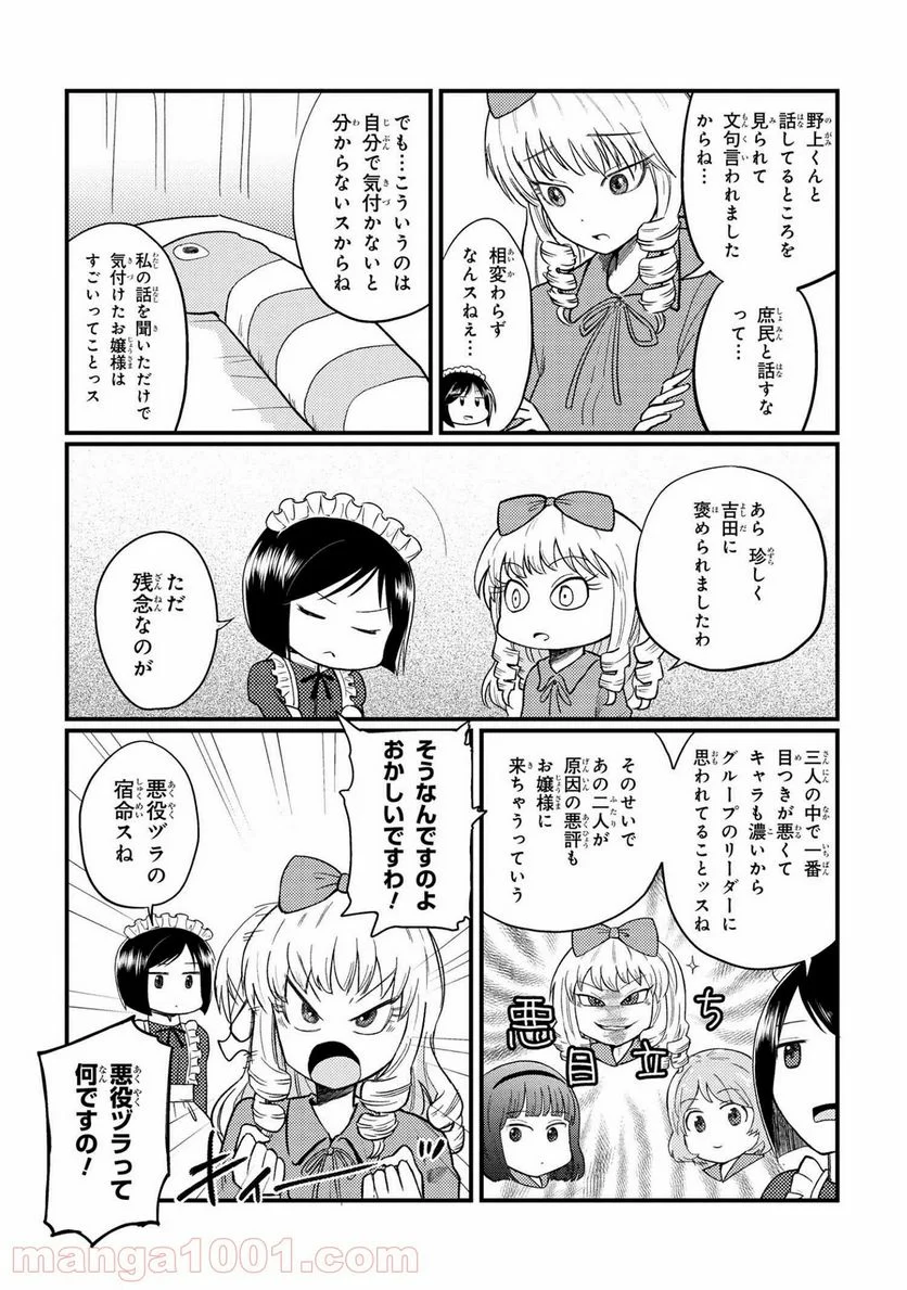 北条うららの恋愛小説お書きなさい！ - 第7.52話 - Page 4