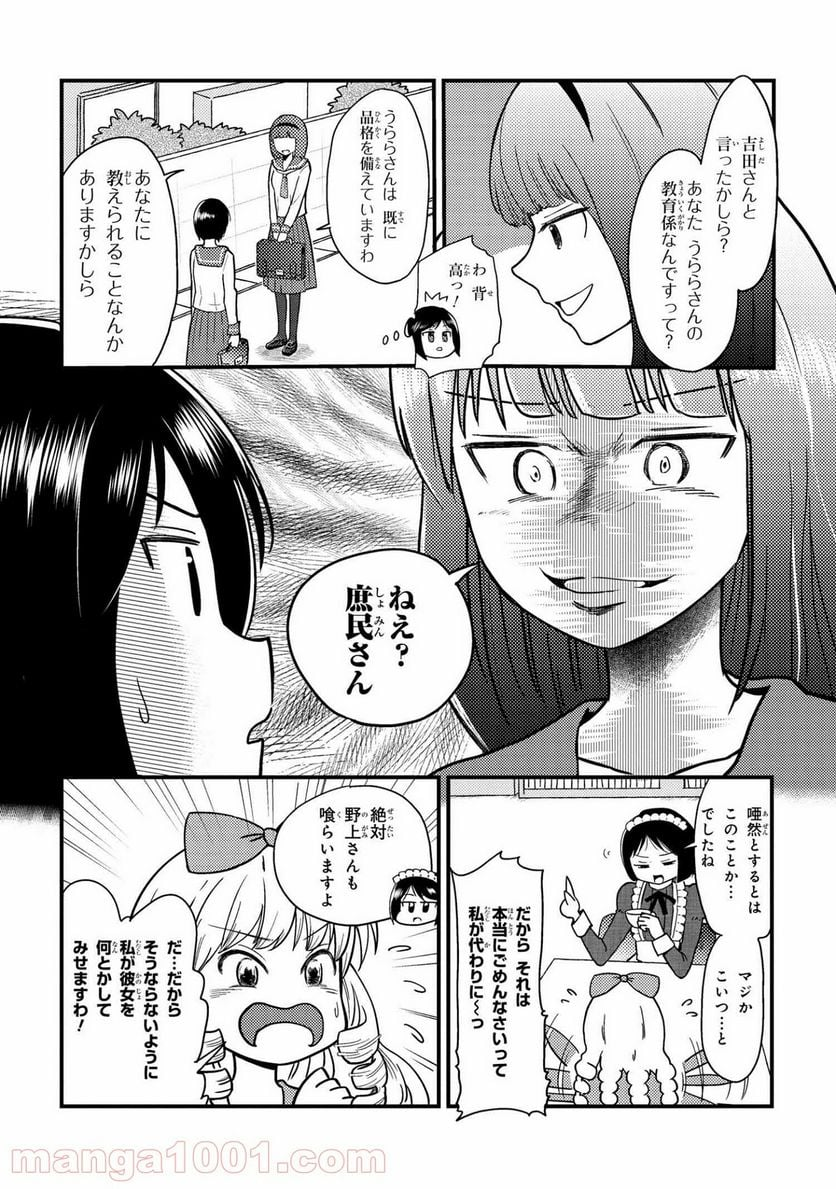 北条うららの恋愛小説お書きなさい！ - 第7.53話 - Page 2