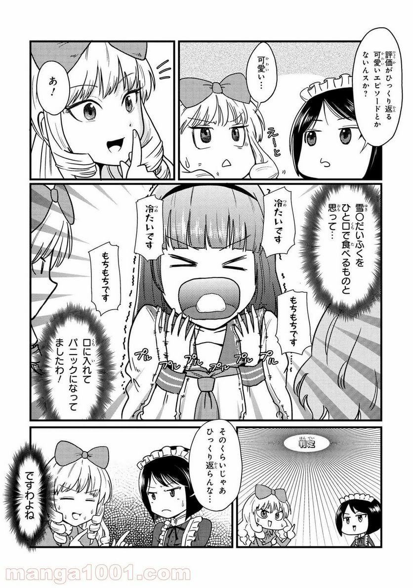 北条うららの恋愛小説お書きなさい！ - 第7.53話 - Page 4