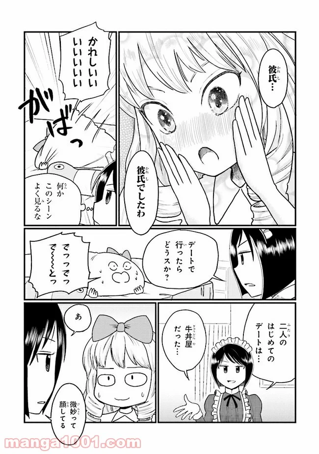 北条うららの恋愛小説お書きなさい！ - 第7.6話 - Page 5