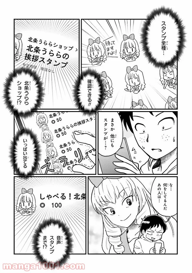 北条うららの恋愛小説お書きなさい！ - 第7.7話 - Page 2