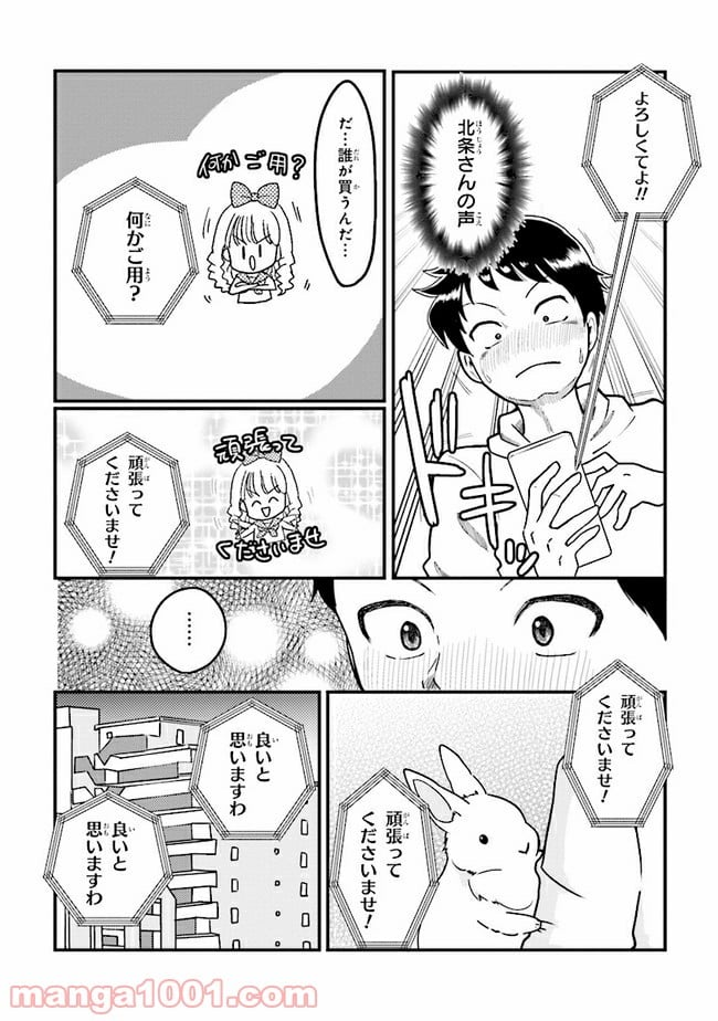 北条うららの恋愛小説お書きなさい！ - 第7.7話 - Page 3