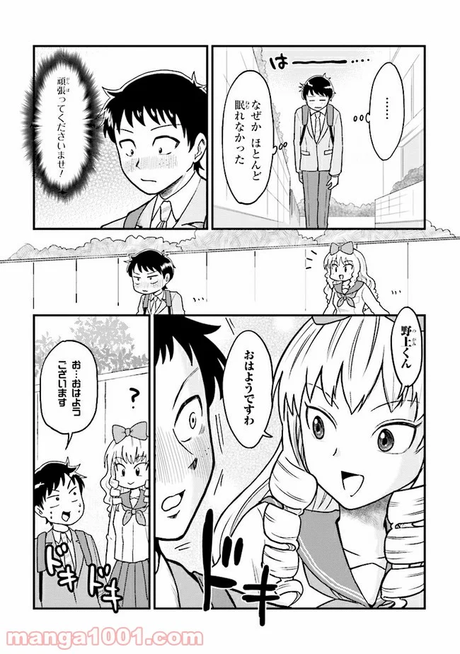 北条うららの恋愛小説お書きなさい！ - 第7.7話 - Page 4