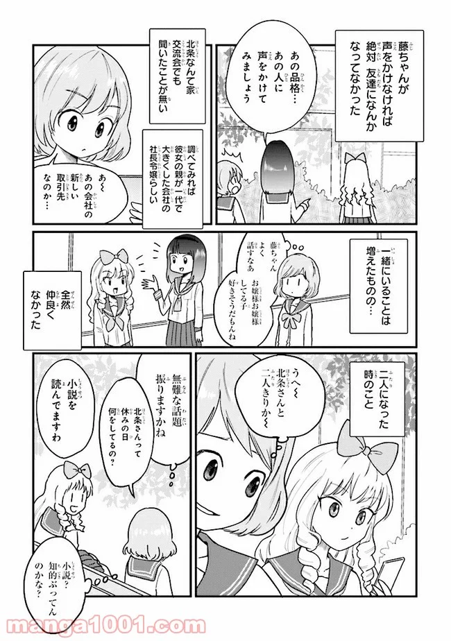 北条うららの恋愛小説お書きなさい！ - 第7.8話 - Page 2