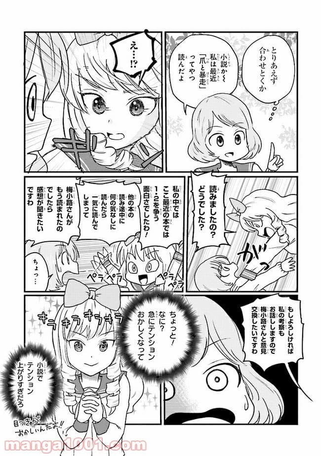 北条うららの恋愛小説お書きなさい！ - 第7.8話 - Page 3