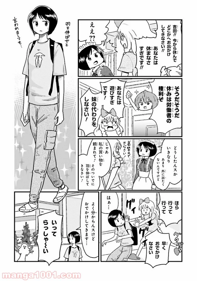 北条うららの恋愛小説お書きなさい！ - 第7.9話 - Page 2