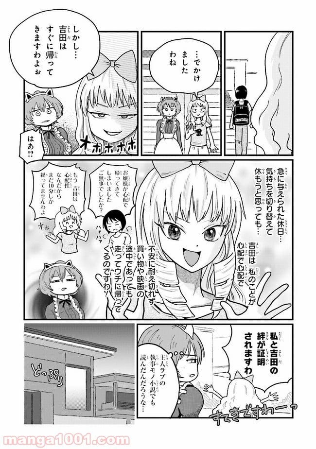 北条うららの恋愛小説お書きなさい！ - 第7.9話 - Page 3