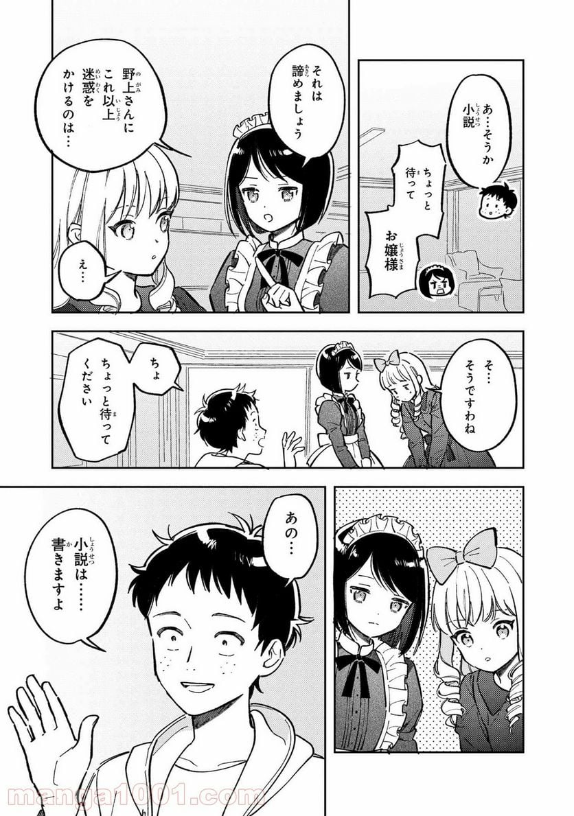 北条うららの恋愛小説お書きなさい！ - 第8.2話 - Page 3