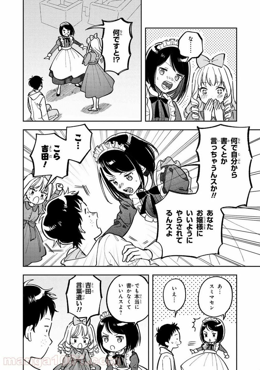 北条うららの恋愛小説お書きなさい！ - 第8.2話 - Page 4