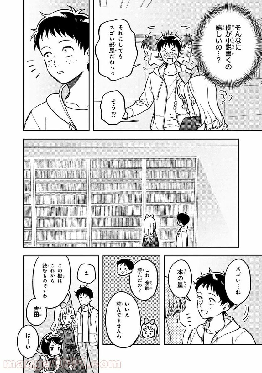 北条うららの恋愛小説お書きなさい！ - 第8.2話 - Page 8